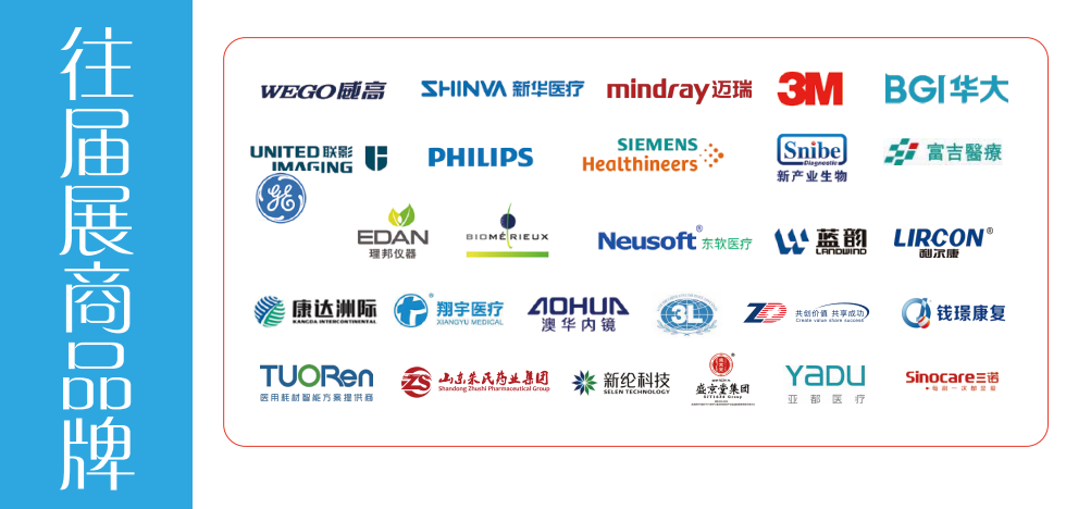 展会新闻 》北京国际医疗器械展览会：历届参展品牌